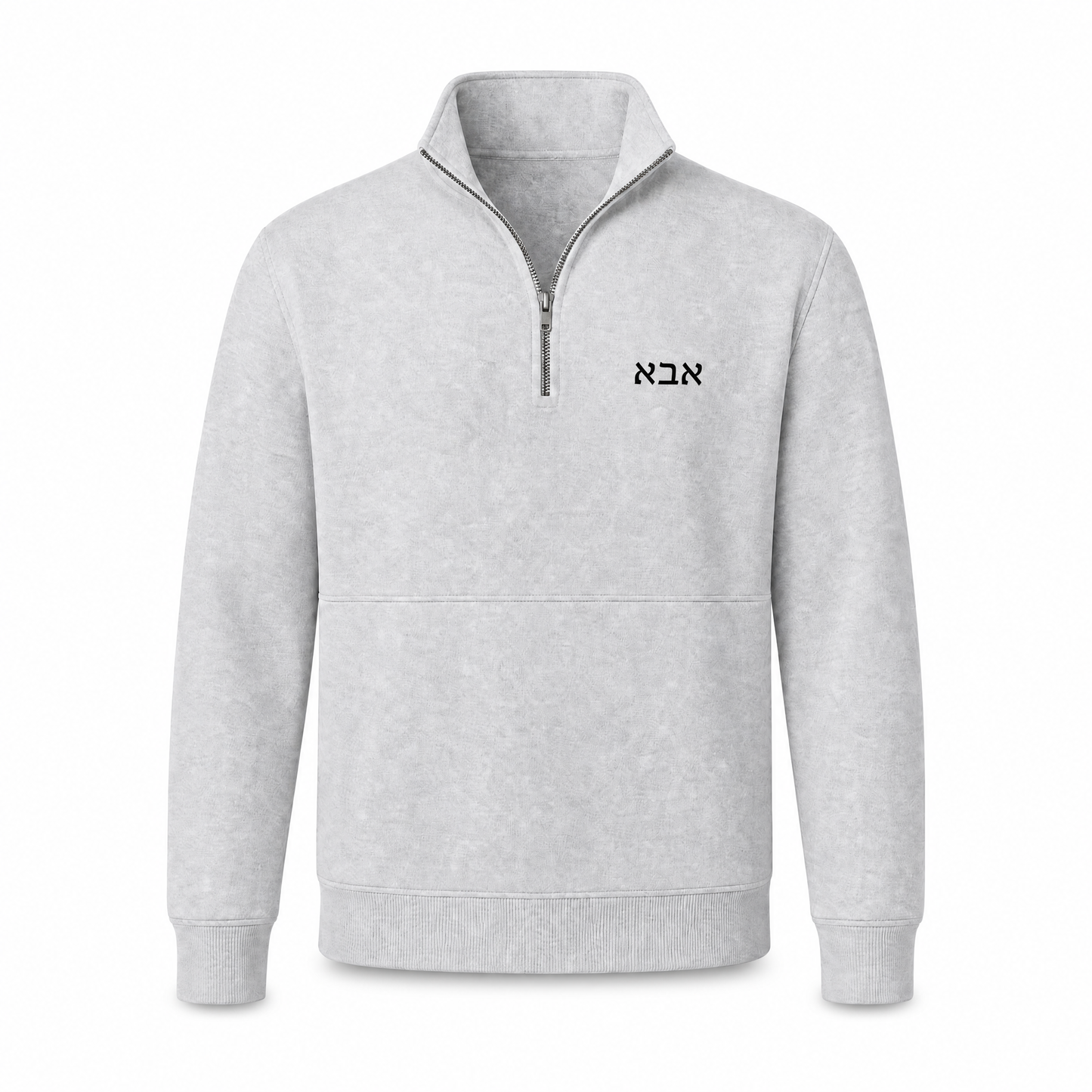 Father's Day Gift Quarter Zip Sweatshirt — Pre-Embroidered "אבא" | Vintage Fleece