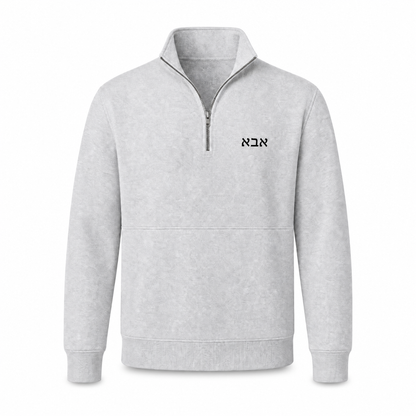 Father's Day Gift Quarter Zip Sweatshirt — Pre-Embroidered "אבא" | Vintage Fleece