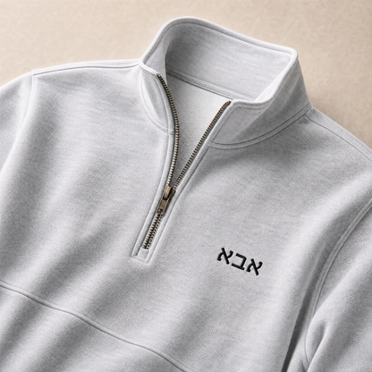 Father's Day Gift Quarter Zip Sweatshirt — Pre-Embroidered "אבא" | Vintage Fleece